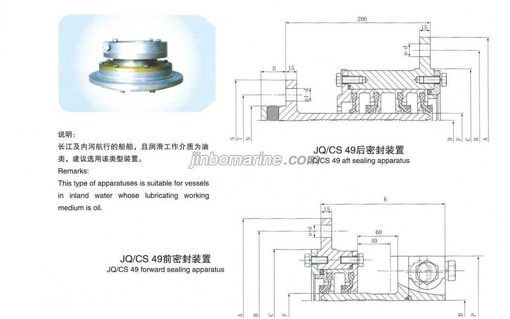 JQ/CS 49 Type Stern Tube seal