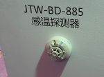 JTW-BD-885 Heat Detector