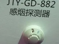 JTW-GD-882 Smoke Detector 1
