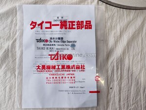 USH-2050T TAIKO KIKAI Oily Water Separator Filter